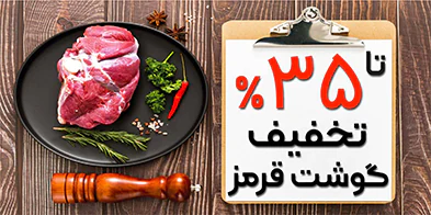 حراج گوشت قرمز