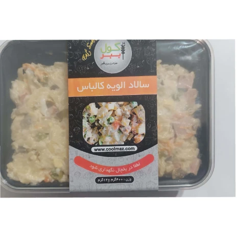 سالاد الویه کالباس